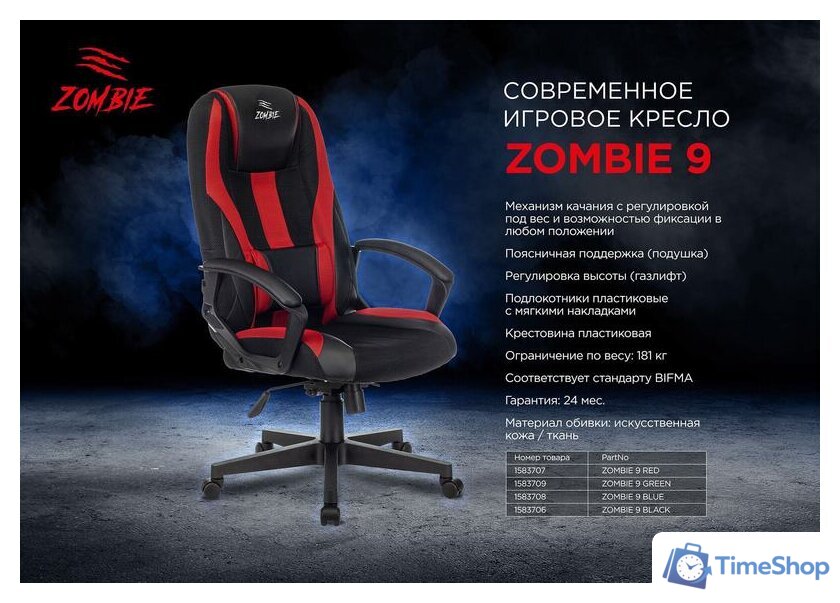 Игровое (геймерское) кресло Zombie 9 (черный/красный) - Изображение №8 — Интернет-магазин Time-Shop