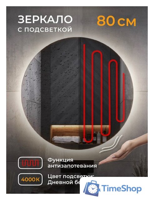  eMZe Led Motion D80 LED.80.80.MOTION.AF.4K (c подсветкой антизапотевание) - Изображение №3 — Интернет-магазин Time-Shop