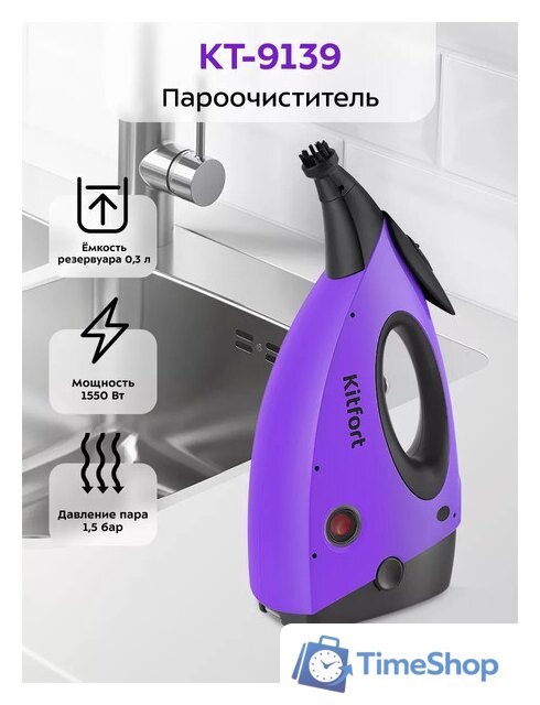 Пароочиститель Kitfort KT-9139 - Изображение №1 — Интернет-магазин Time-Shop
