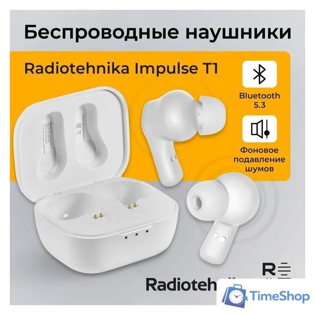 Наушники Radiotehnika Impulse T1 (белый) - Изображение №2 — Интернет-магазин Time-Shop