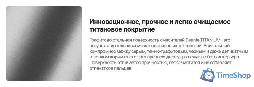 Душевая система  Deante Blur Titanium NQL D9YK - Изображение №7 — Интернет-магазин Time-Shop