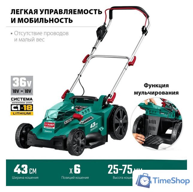 Газонокосилка Зубр Мастер ГКЛ-4336 (без АКБ) - Изображение №9 — Интернет-магазин Time-Shop