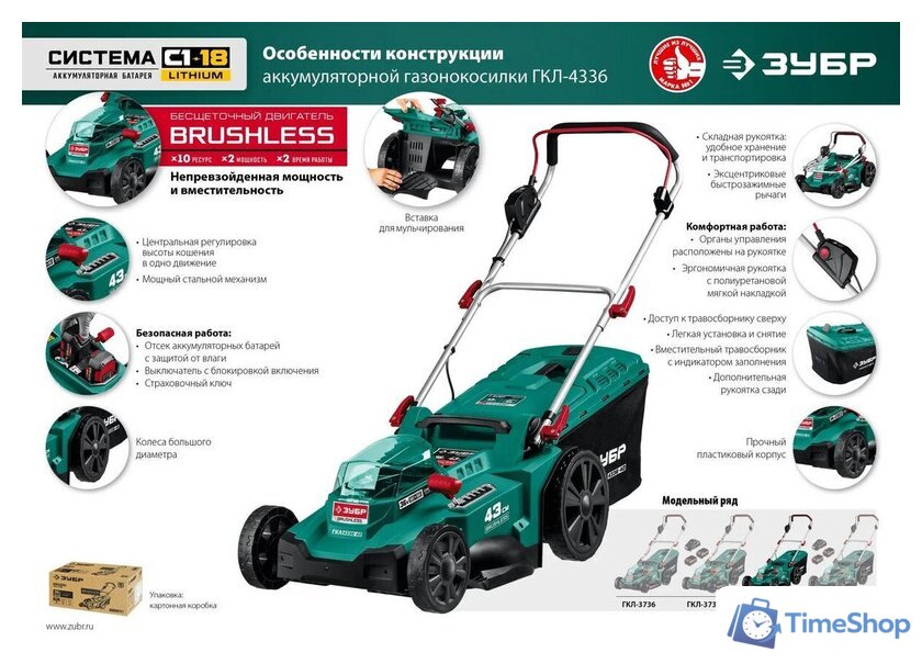 Газонокосилка Зубр Мастер ГКЛ-4336 (без АКБ) - Изображение №7 — Интернет-магазин Time-Shop
