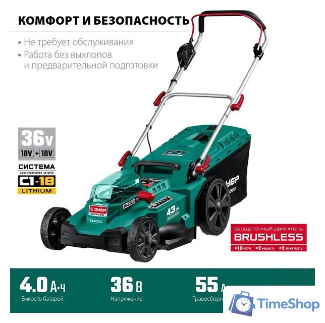 Газонокосилка Зубр Мастер ГКЛ-4336 (без АКБ) - Изображение №8 — Интернет-магазин Time-Shop
