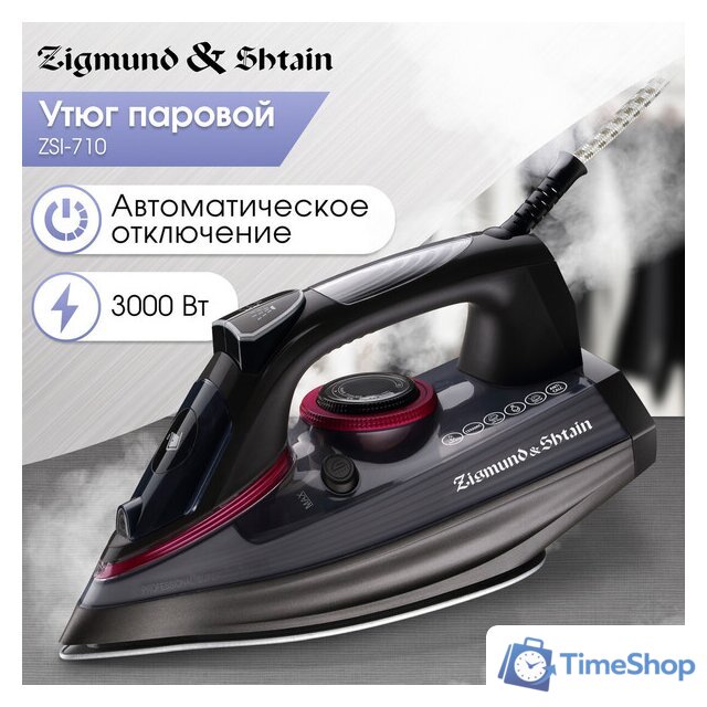 Утюг Zigmund & Shtain ZSI-710 - Изображение №2 — Интернет-магазин Time-Shop