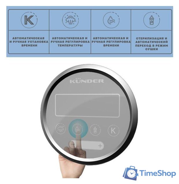 Подогреватель+стерилизатор Kunder KNDR-21 - Изображение №4 — Интернет-магазин Time-Shop