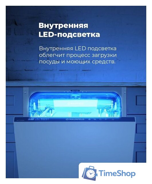 Встраиваемая посудомоечная машина MAUNFELD MLP-08IMR - Изображение №24 — Интернет-магазин Time-Shop