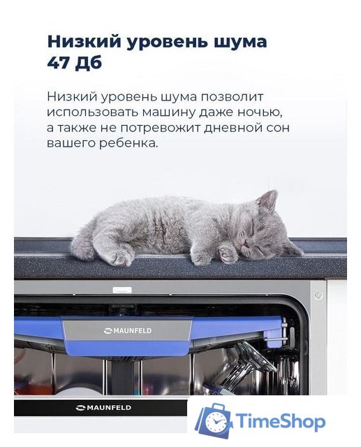Встраиваемая посудомоечная машина MAUNFELD MLP-08IMR - Изображение №32 — Интернет-магазин Time-Shop
