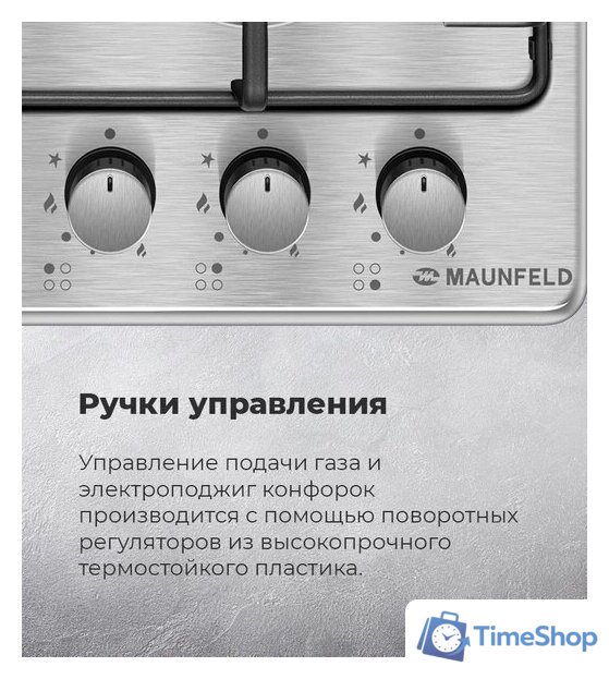 Варочная панель MAUNFELD EGHS.64.3STS-ES - Изображение №26 — Интернет-магазин Time-Shop