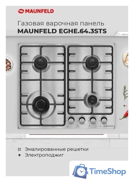 Варочная панель MAUNFELD EGHS.64.3STS-ES - Изображение №21 — Интернет-магазин Time-Shop