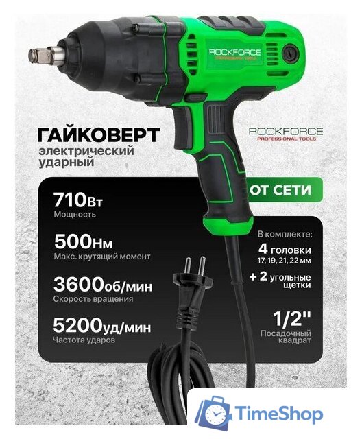 Гайковерт RockForce RF-P1B-GW5-500 - Изображение №2 — Интернет-магазин Time-Shop