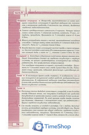 Книга издательства Харвест. Здоровье сердечно-сосудистой системы (Непокойчицкий Г.) - Изображение №4 — Интернет-магазин Time-Shop