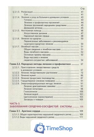 Книга издательства Харвест. Здоровье сердечно-сосудистой системы (Непокойчицкий Г.) - Изображение №7 — Интернет-магазин Time-Shop