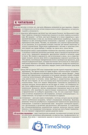 Книга издательства Харвест. Здоровье сердечно-сосудистой системы (Непокойчицкий Г.) - Изображение №2 — Интернет-магазин Time-Shop