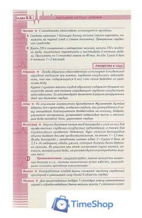 Книга издательства Харвест. Здоровье сердечно-сосудистой системы (Непокойчицкий Г.) - Изображение №5 — Интернет-магазин Time-Shop