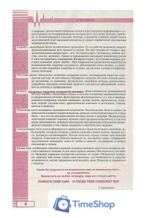 Книга издательства Харвест. Здоровье сердечно-сосудистой системы (Непокойчицкий Г.) - Изображение №3 — Интернет-магазин Time-Shop