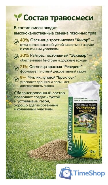 Семена АГРОСЕМСЕРВИС Солнечная поляна (10 кг) - Изображение №2 — Интернет-магазин Time-Shop