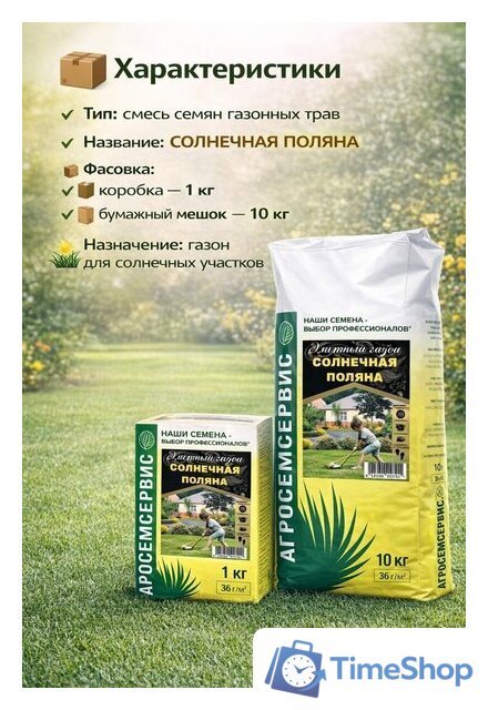 Семена АГРОСЕМСЕРВИС Солнечная поляна (10 кг) - Изображение №3 — Интернет-магазин Time-Shop