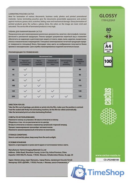 Пленка для ламинирования CACTUS глянцевая A4, 80 мкм, 100 л - Изображение №2 — Интернет-магазин Time-Shop