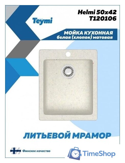Кухонная мойка Teymi Helmi 50x42 T120106 (белый матовый) - Изображение №3 — Интернет-магазин Time-Shop