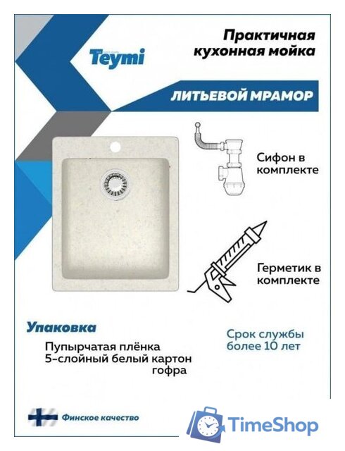 Кухонная мойка Teymi Helmi 50x42 T120106 (белый матовый) - Изображение №4 — Интернет-магазин Time-Shop