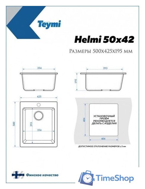 Кухонная мойка Teymi Helmi 50x42 T120106 (белый матовый) - Изображение №7 — Интернет-магазин Time-Shop
