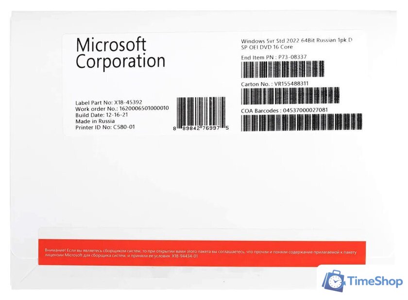 Операционная система Microsoft Windows Server Standard 2022 64-bit OEI P73-08337 (1 ПК, бессрочная лицензия, для корпоративного использования) - Изображение №1 — Интернет-магазин Time-Shop