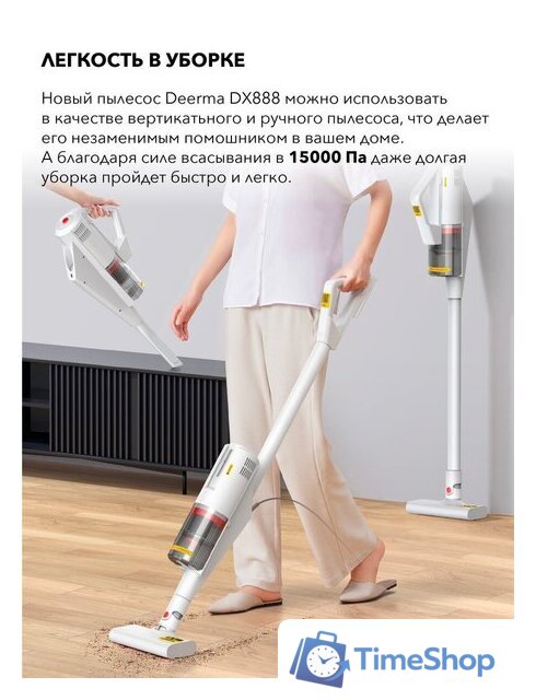 Пылесос Deerma DX888 (международная версия, белый) - Изображение №10 — Интернет-магазин Time-Shop