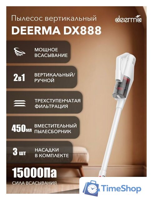 Пылесос Deerma DX888 (международная версия, белый) - Изображение №18 — Интернет-магазин Time-Shop