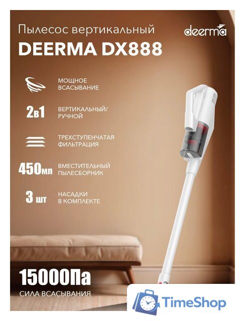 Пылесос Deerma DX888 (международная версия, белый) - Изображение №9 — Интернет-магазин Time-Shop