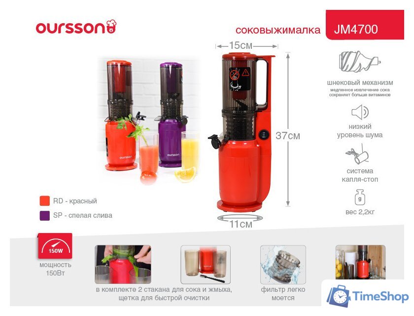 Соковыжималка Oursson JM4700/SP - Изображение №2 — Интернет-магазин Time-Shop