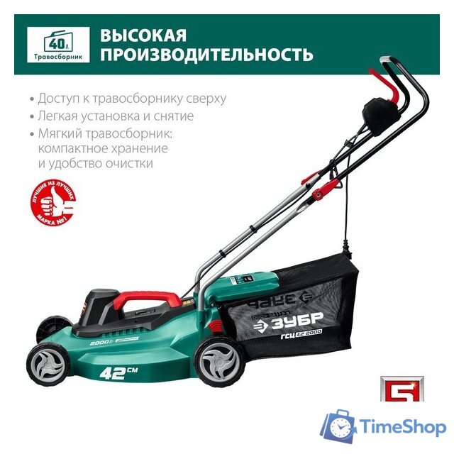 Газонокосилка Зубр Мастер ГСЦ-42-2000 - Изображение №4 — Интернет-магазин Time-Shop