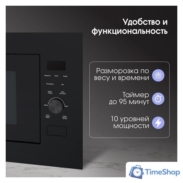 Микроволновая печь Zigmund & Shtain BMO 24 B - Изображение №7 — Интернет-магазин Time-Shop