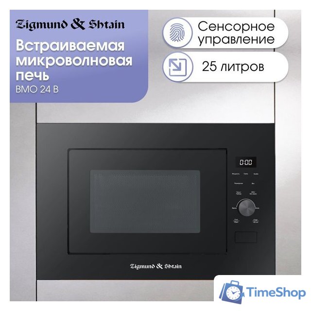 Микроволновая печь Zigmund & Shtain BMO 24 B - Изображение №3 — Интернет-магазин Time-Shop