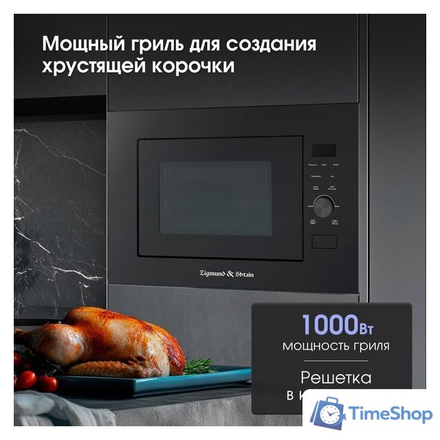 Микроволновая печь Zigmund & Shtain BMO 24 B - Изображение №9 — Интернет-магазин Time-Shop