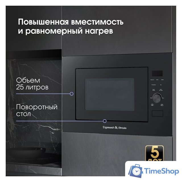 Микроволновая печь Zigmund & Shtain BMO 24 B - Изображение №4 — Интернет-магазин Time-Shop