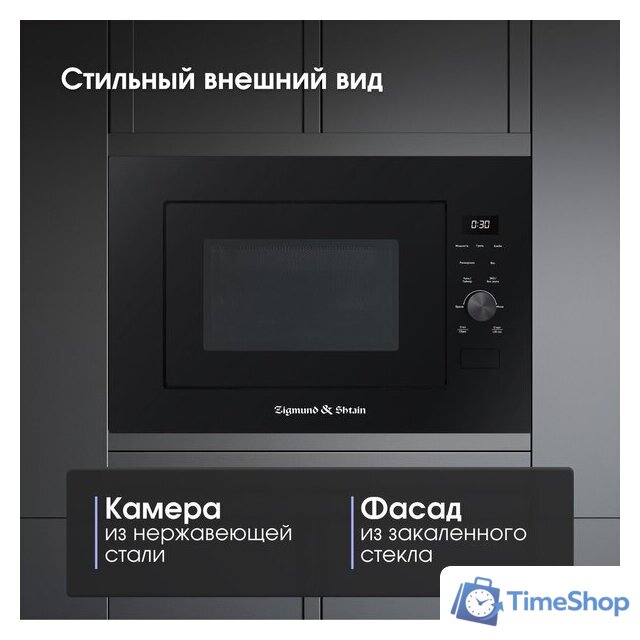 Микроволновая печь Zigmund & Shtain BMO 24 B - Изображение №8 — Интернет-магазин Time-Shop