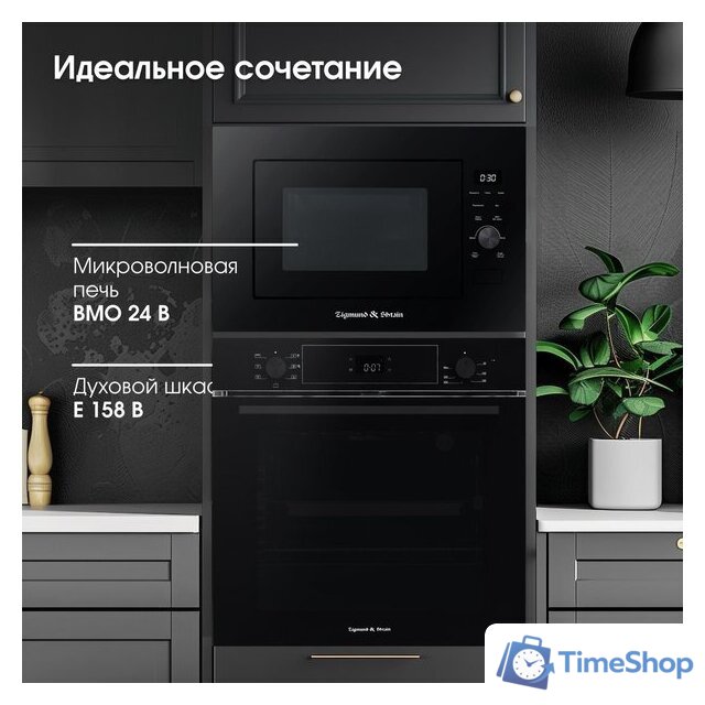 Микроволновая печь Zigmund & Shtain BMO 24 B - Изображение №11 — Интернет-магазин Time-Shop