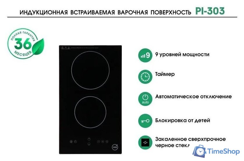 Варочная панель MBS PI-303 - Изображение №8 — Интернет-магазин Time-Shop