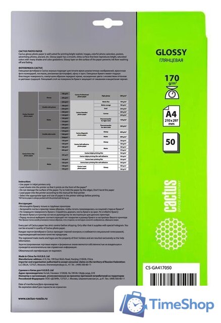 Фотобумага CACTUS Глянцевая A4 170 г/м2 50 листов CS-GA417050 - Изображение №2 — Интернет-магазин Time-Shop