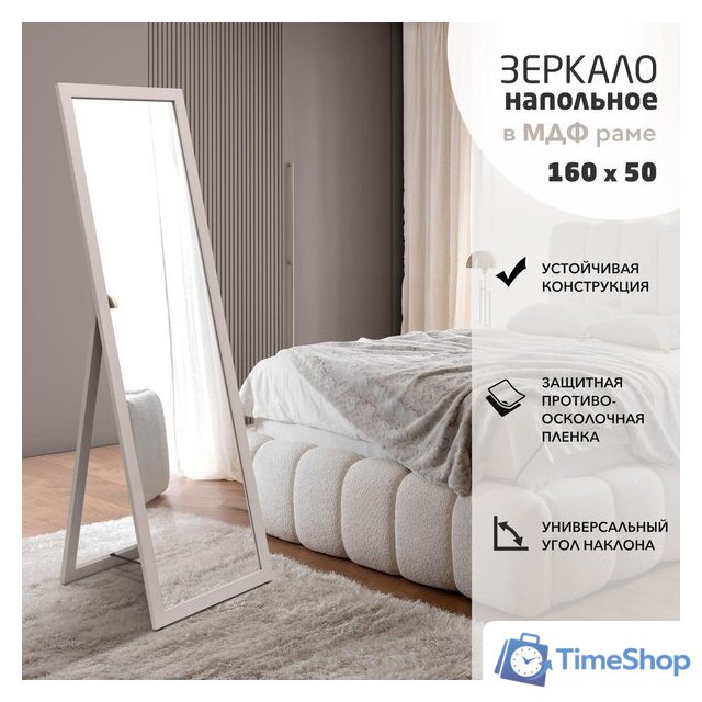 Зеркало Алмаз-Люкс MF1nd-16050 напольное (кашемир) - Изображение №1 — Интернет-магазин Time-Shop