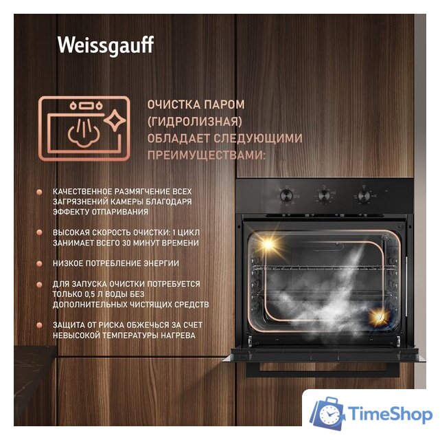 Электрический духовой шкаф Weissgauff EOM 19 MB Black Edition - Изображение №12 — Интернет-магазин Time-Shop