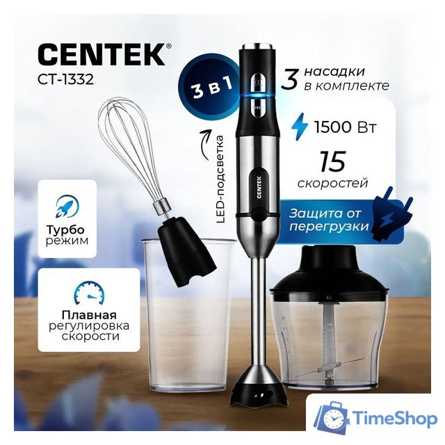 Погружной блендер CENTEK CT-1332 - Изображение №1 — Интернет-магазин Time-Shop