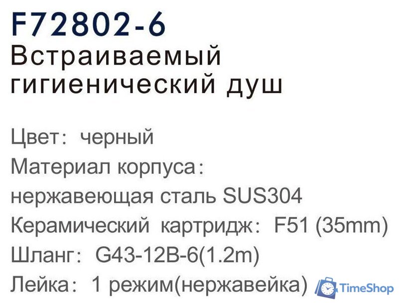 Гигиенический душ FRAP F72802-6 - Изображение №3 — Интернет-магазин Time-Shop