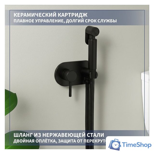 Гигиенический душ Lauter Mist 21TZ222MB - Изображение №2 — Интернет-магазин Time-Shop