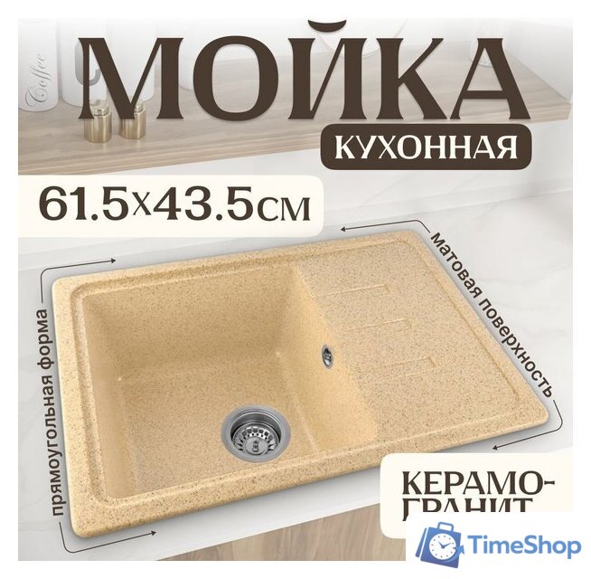 Кухонная мойка Saniteco Rosa (песок) - Изображение №1 — Интернет-магазин Time-Shop
