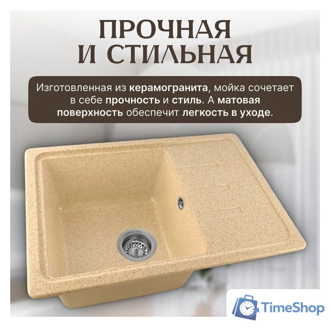 Кухонная мойка Saniteco Rosa (песок) - Изображение №3 — Интернет-магазин Time-Shop