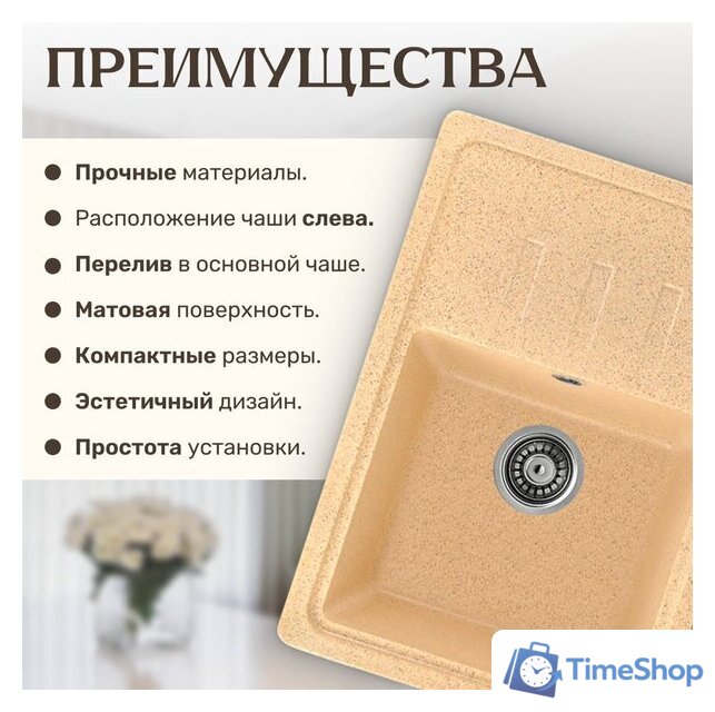 Кухонная мойка Saniteco Rosa (песок) - Изображение №4 — Интернет-магазин Time-Shop