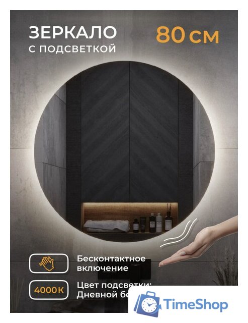  eMZe Led Motion D80 LED.80.80.MOTION.4K (c подсветкой бесконтактное включение) - Изображение №5 — Интернет-магазин Time-Shop