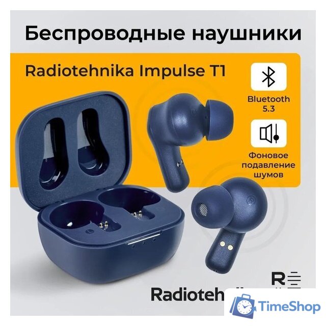 Наушники Radiotehnika Impulse T1 (синий) - Изображение №2 — Интернет-магазин Time-Shop